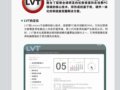 联想LVT(Lenovo Vantage Technology)技术